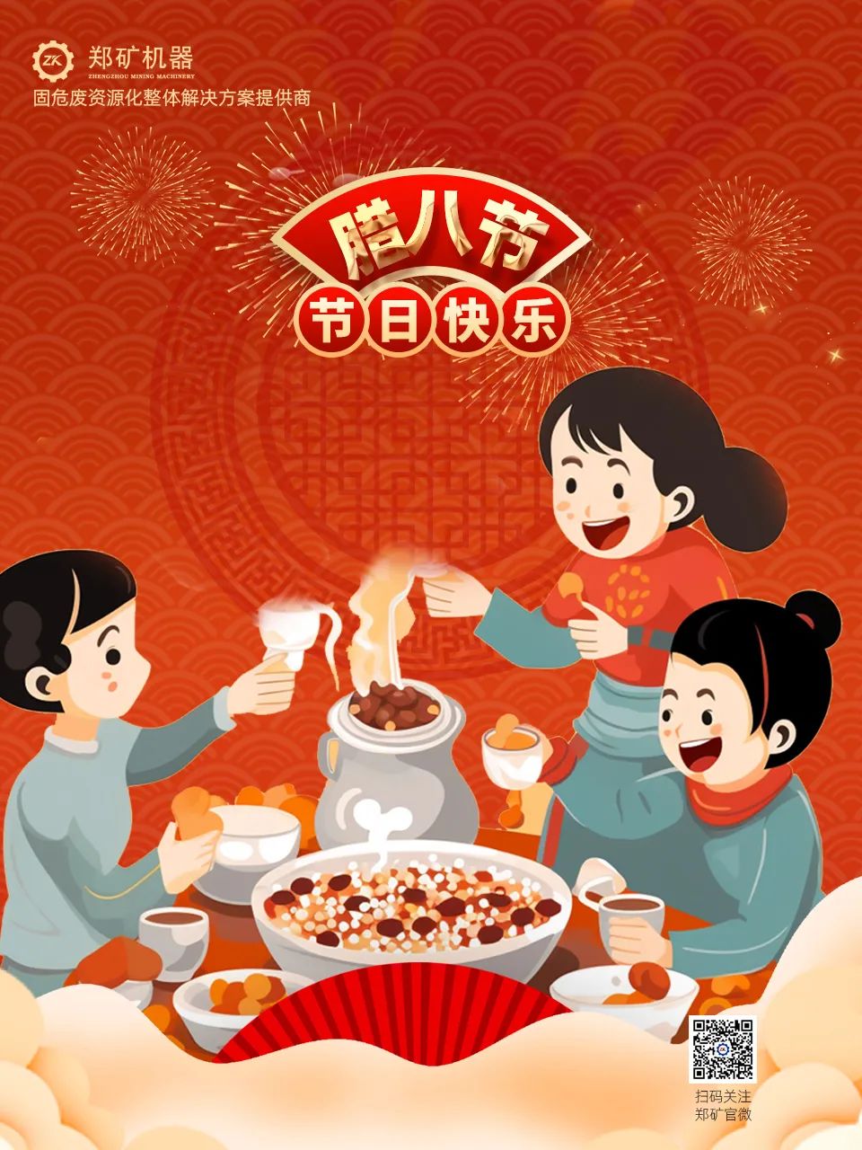 鄭礦機器 | 臘八節：溫粥，賞雪，盼新年~